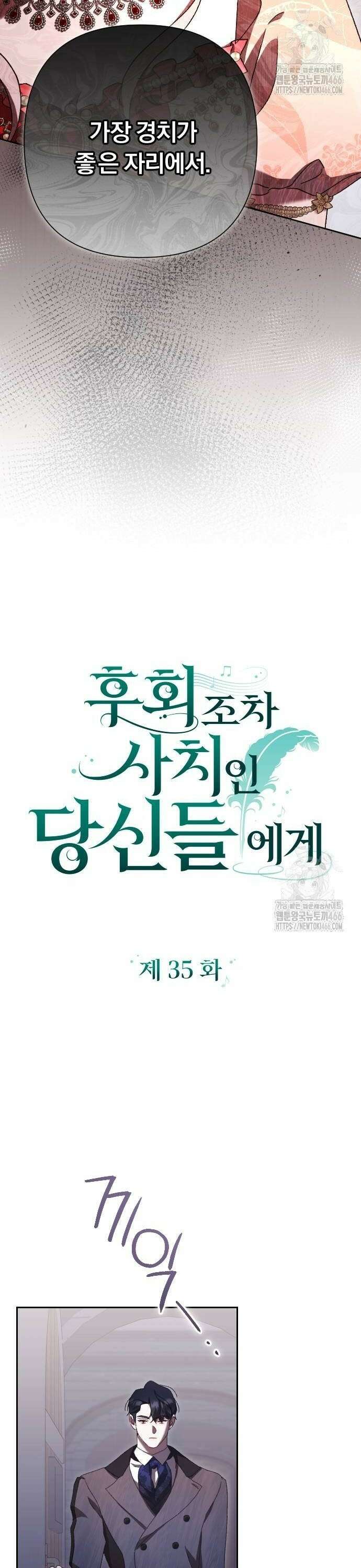 후회조차 사치인 당신들에게 35화 2