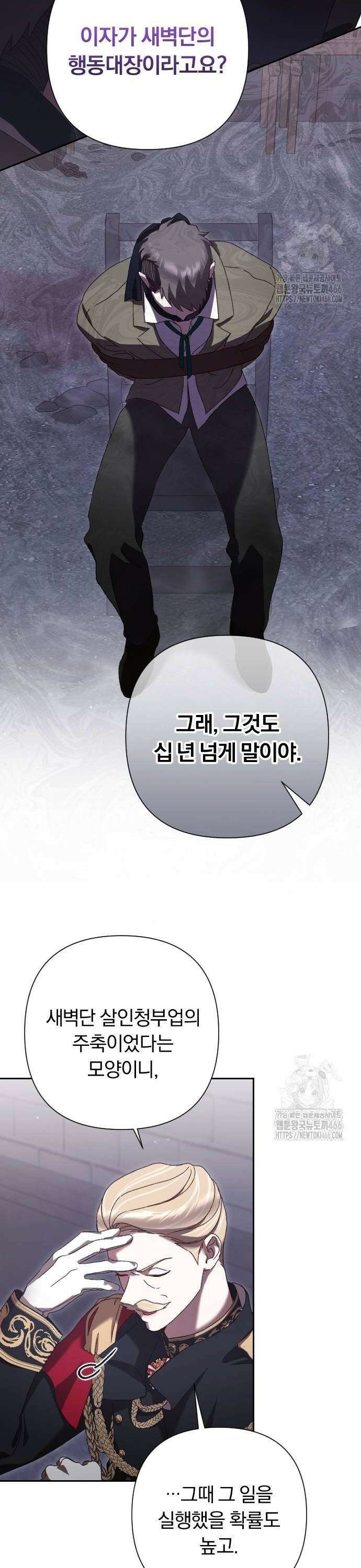 후회조차 사치인 당신들에게 35화 4