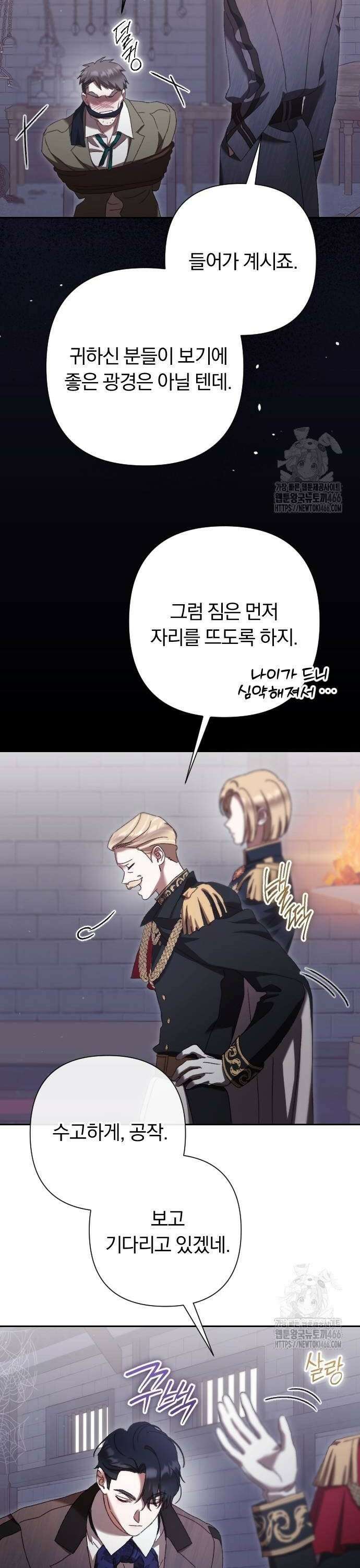 후회조차 사치인 당신들에게 35화 6
