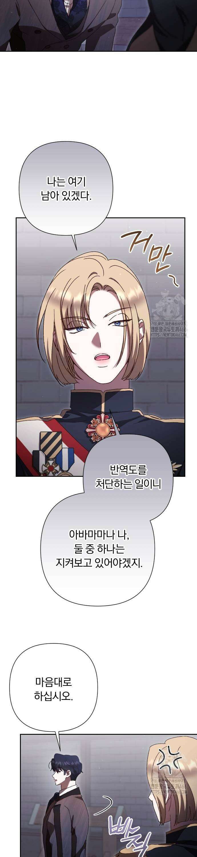 후회조차 사치인 당신들에게 35화 7