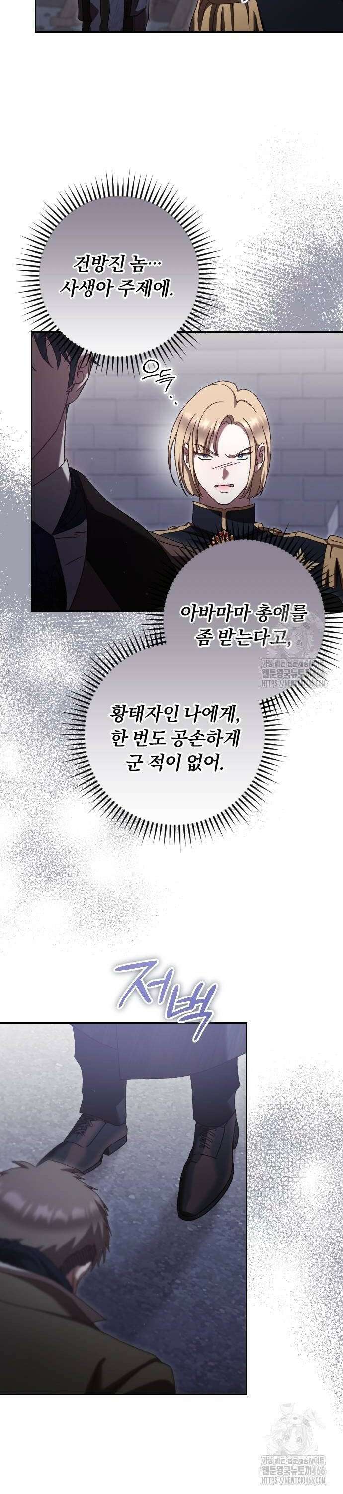 후회조차 사치인 당신들에게 35화 8
