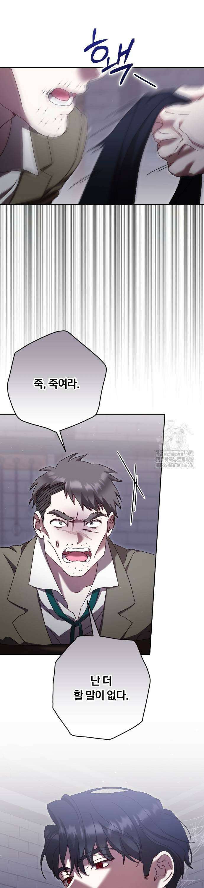 후회조차 사치인 당신들에게 35화 9