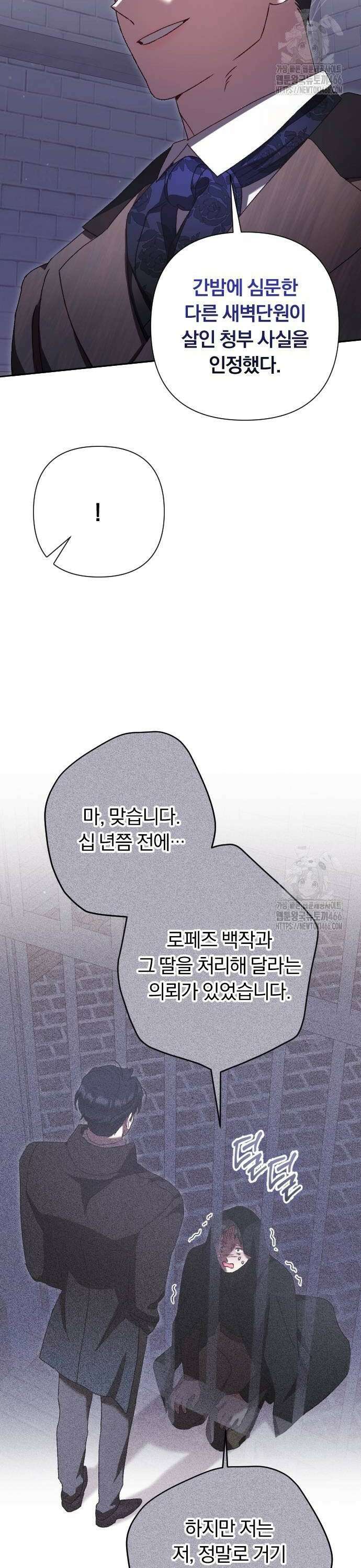 후회조차 사치인 당신들에게 35화 10