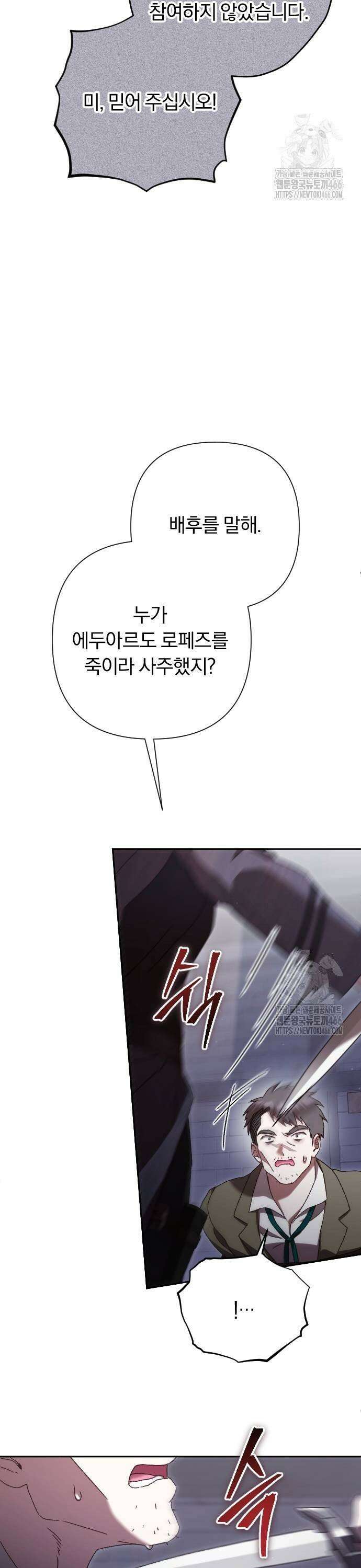 후회조차 사치인 당신들에게 35화 11