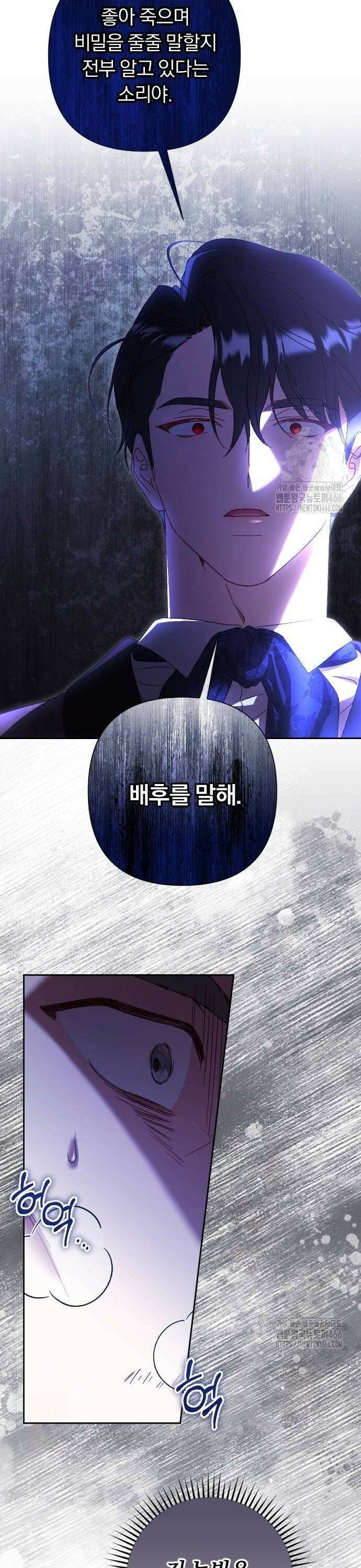 후회조차 사치인 당신들에게 35화 14