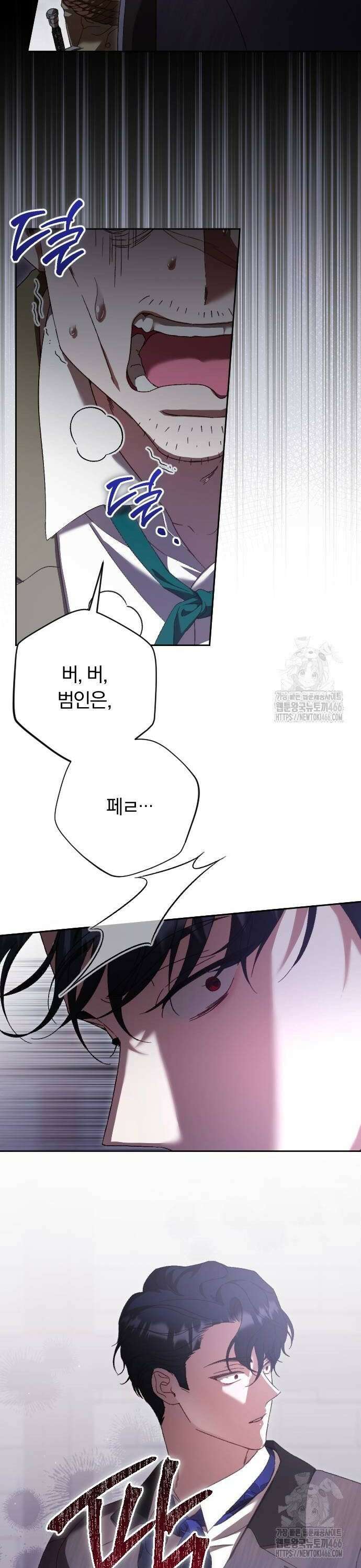 후회조차 사치인 당신들에게 35화 16