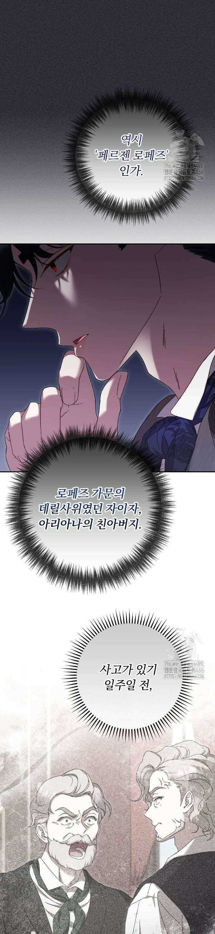 후회조차 사치인 당신들에게 35화 20