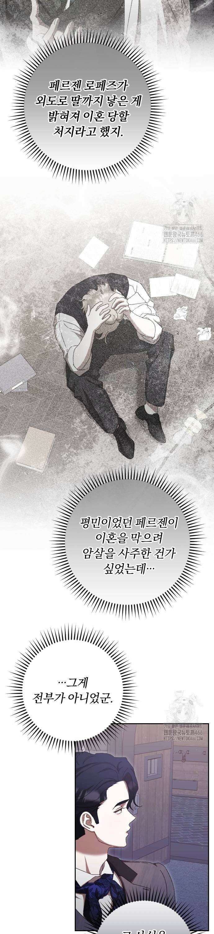 후회조차 사치인 당신들에게 35화 21