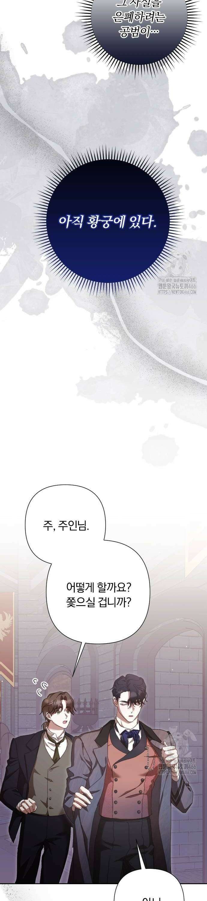 후회조차 사치인 당신들에게 35화 22