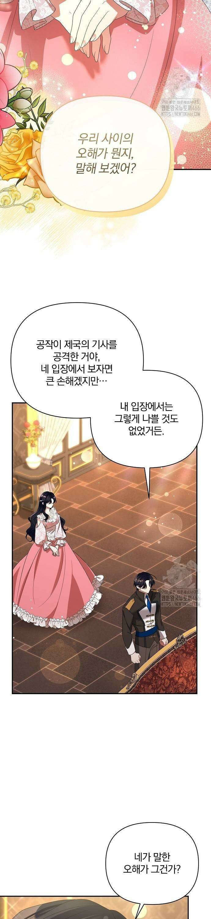 부러진 가지를 잡지 마세요 52화 3