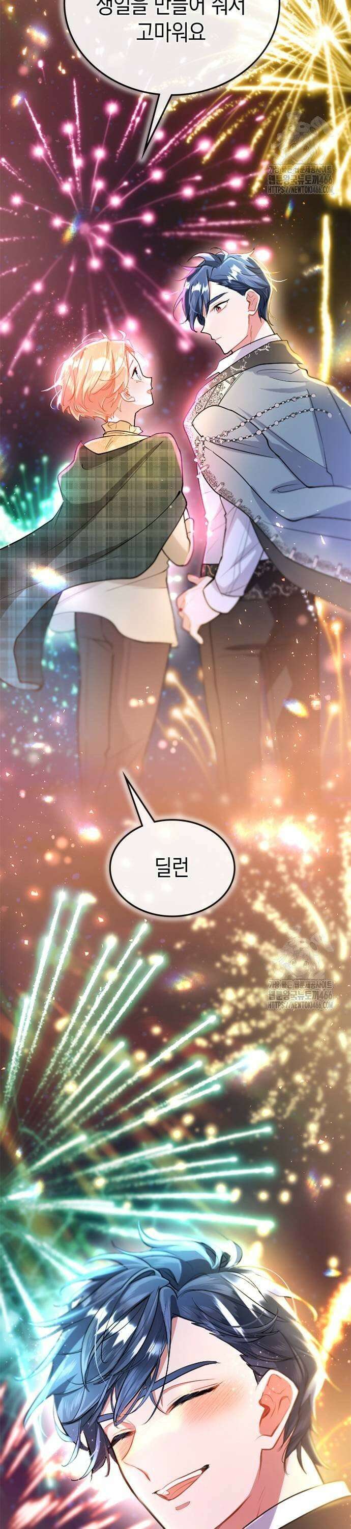 쌍둥이 영애가 남장을 하는 이유 86화 널 좋아하니까 3