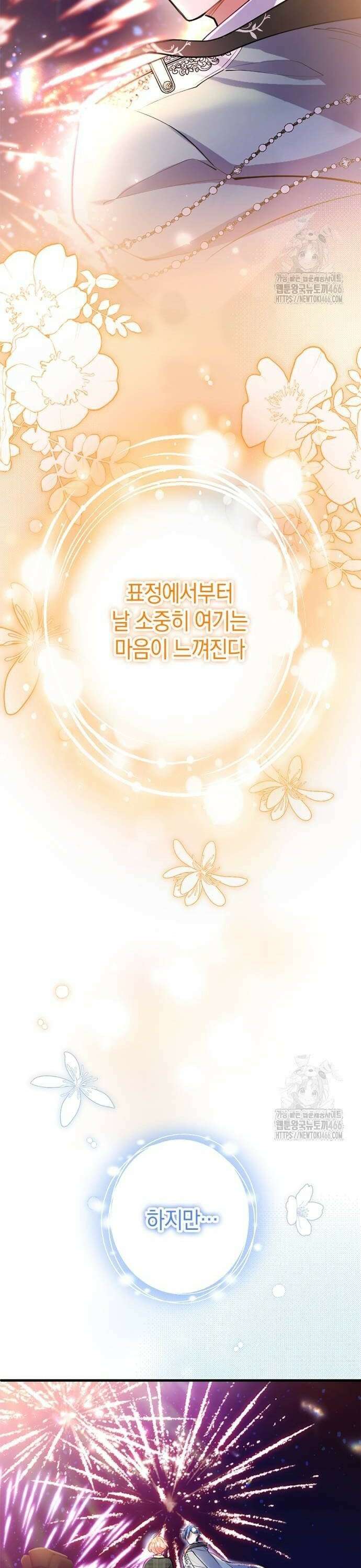 쌍둥이 영애가 남장을 하는 이유 86화 널 좋아하니까 4