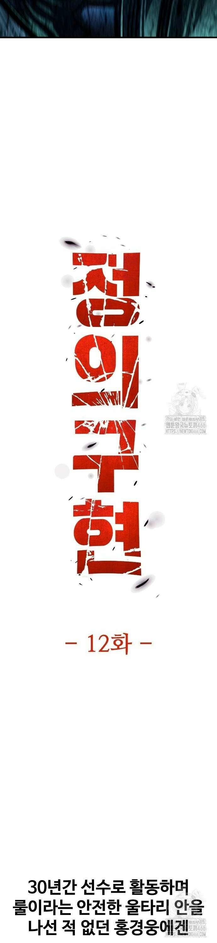 정의구현 12화 40