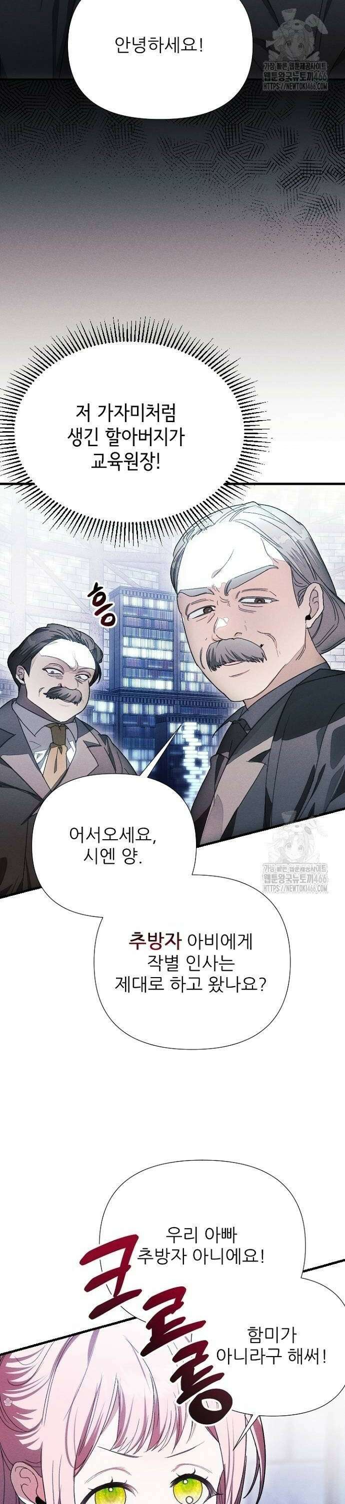 폭군 아빠는 내가 지킨다! 10화 2