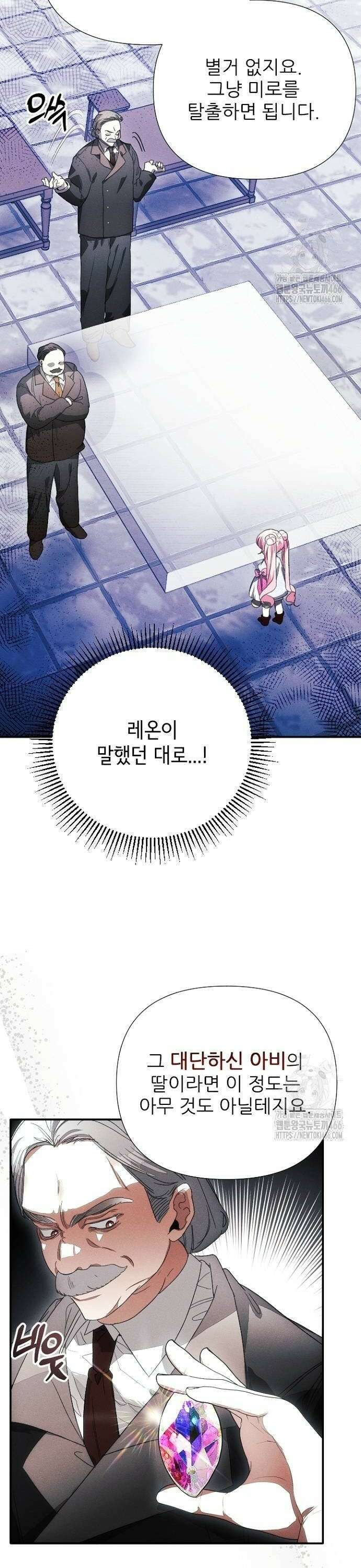 폭군 아빠는 내가 지킨다! 10화 4