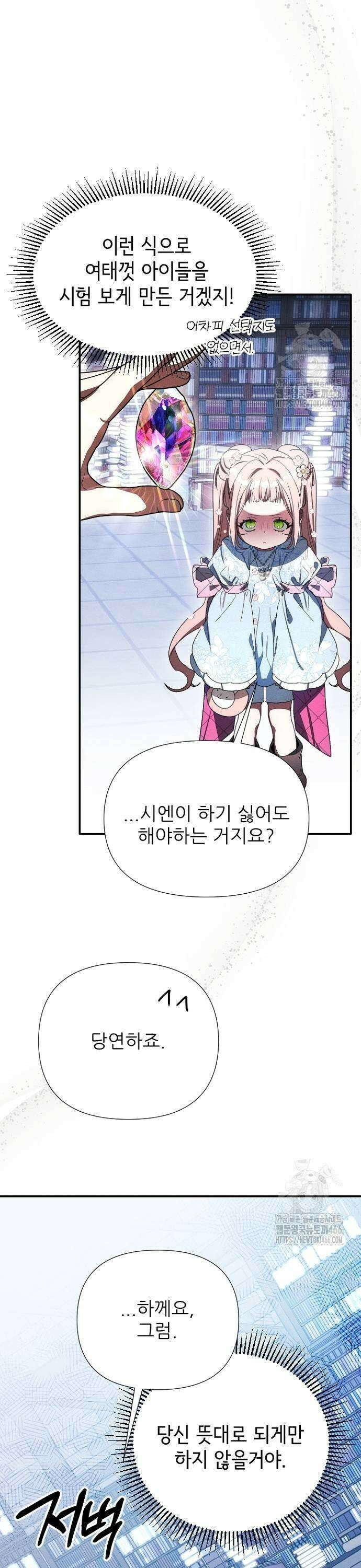 폭군 아빠는 내가 지킨다! 10화 5