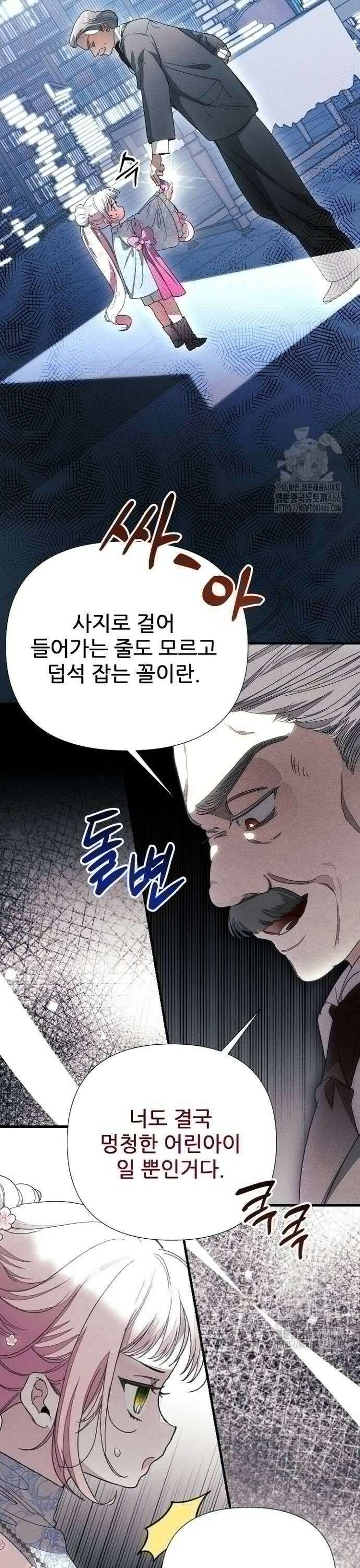 폭군 아빠는 내가 지킨다! 10화 6