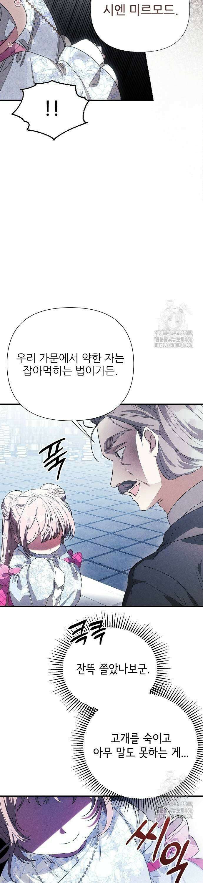 폭군 아빠는 내가 지킨다! 10화 7