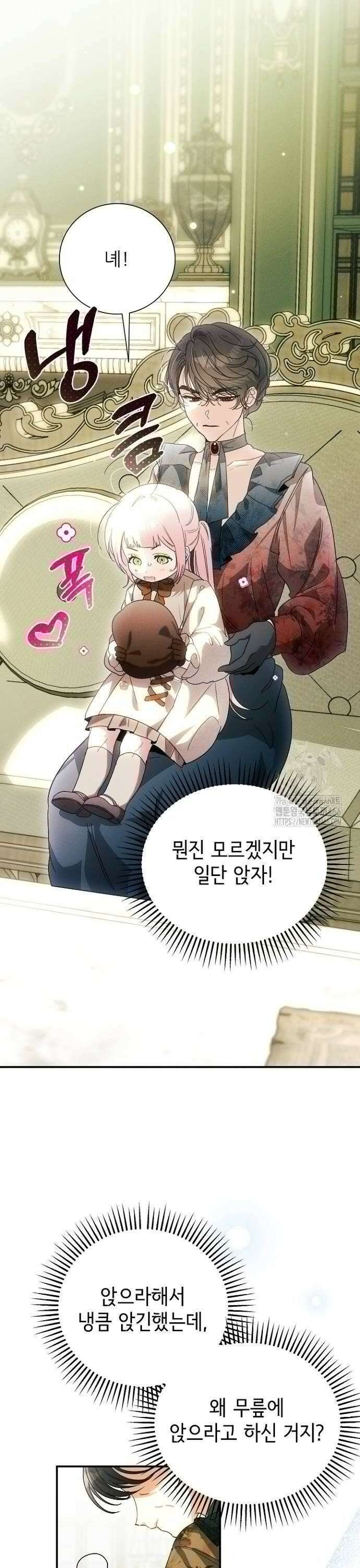 폭군 아빠는 내가 지킨다! 14화 9