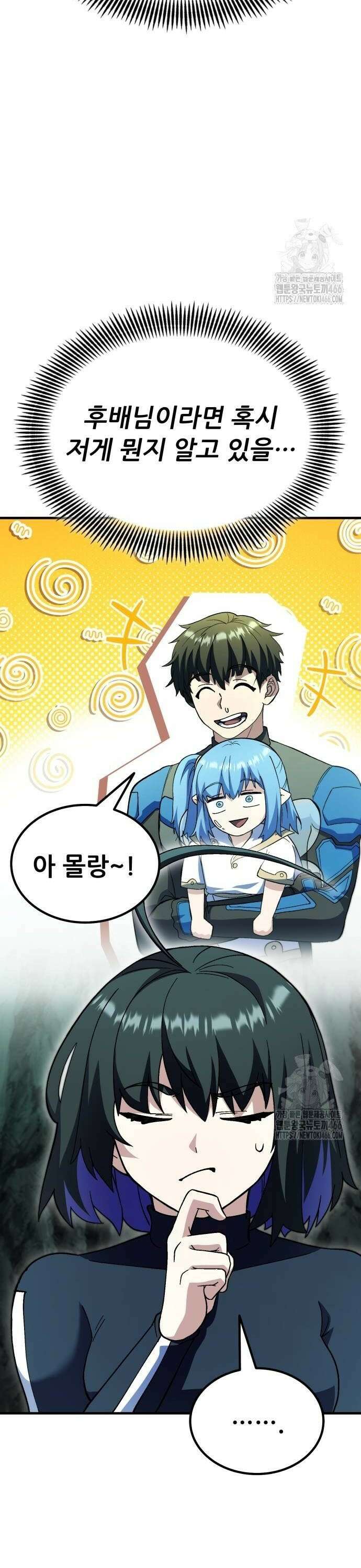 신들의 배달기사 55화 바다의 도시(4) 12