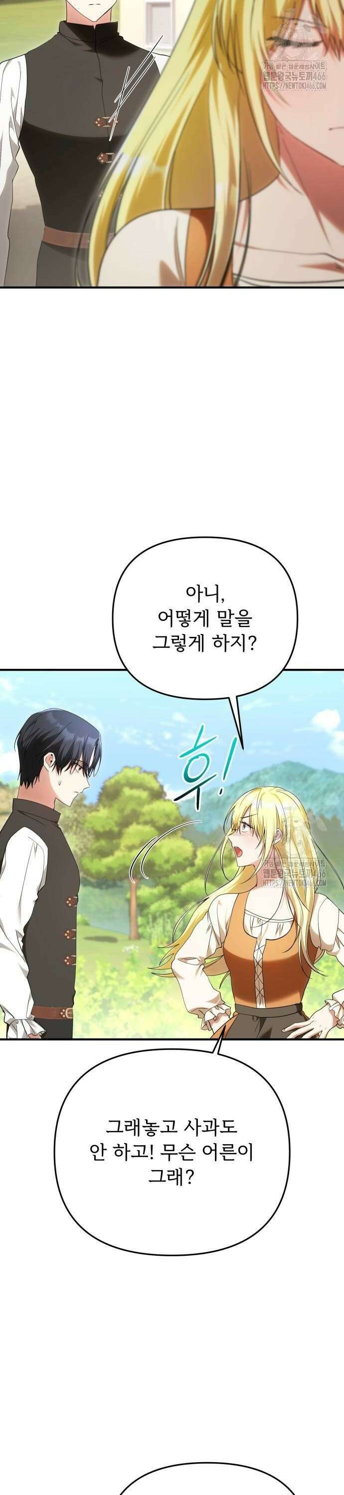 황태자의 소꿉친구로 살아남기 11화 2