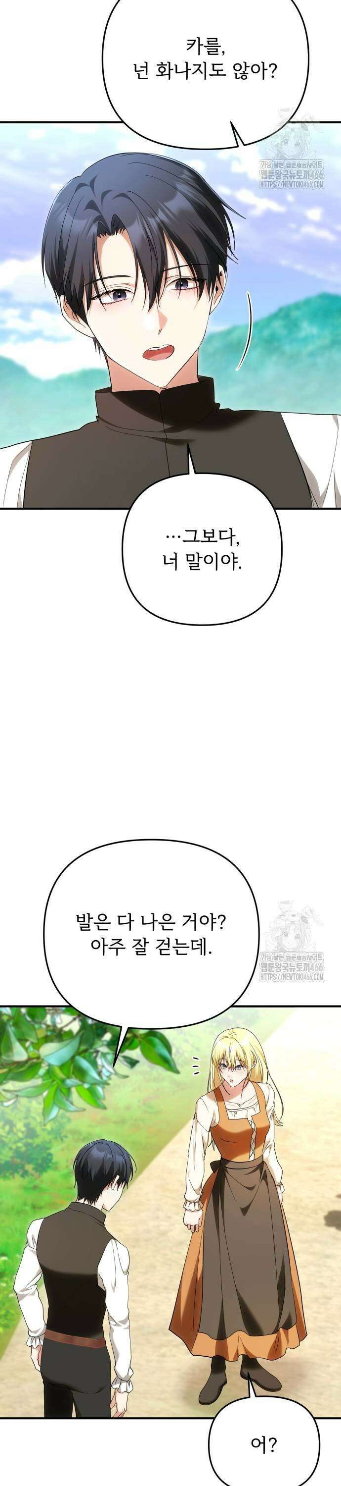 황태자의 소꿉친구로 살아남기 11화 3