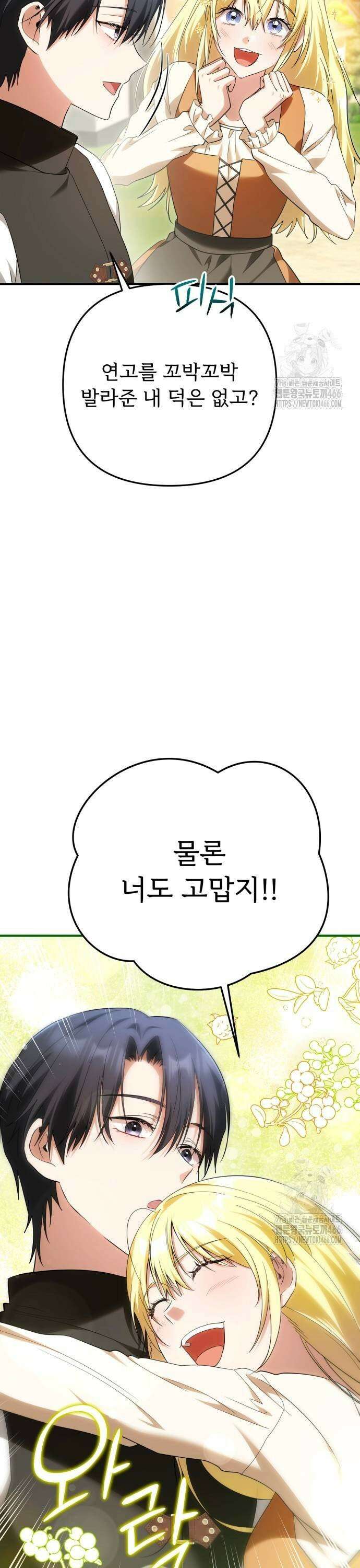 황태자의 소꿉친구로 살아남기 11화 5