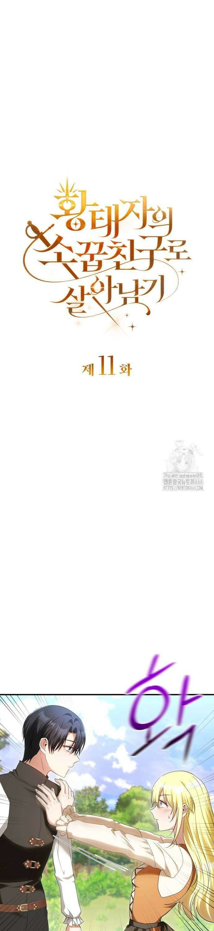 황태자의 소꿉친구로 살아남기 11화 9