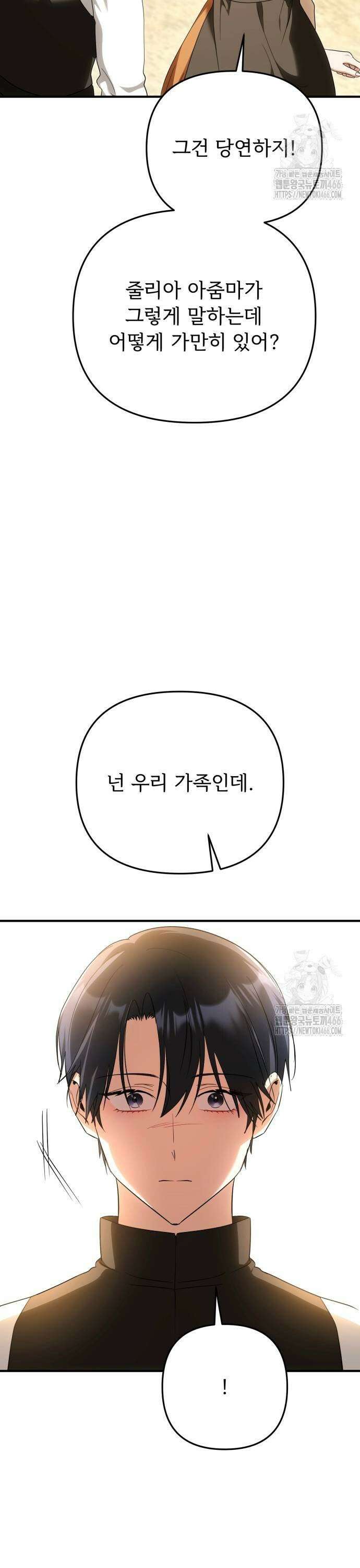 황태자의 소꿉친구로 살아남기 11화 11