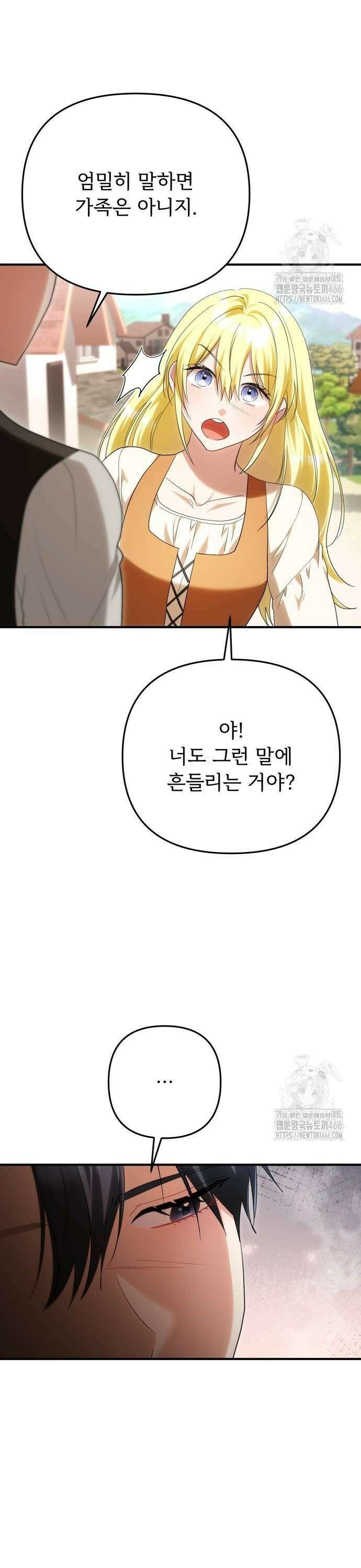 황태자의 소꿉친구로 살아남기 11화 12