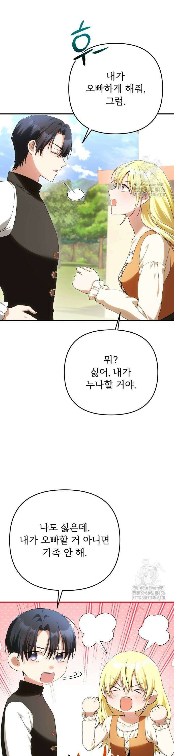 황태자의 소꿉친구로 살아남기 11화 13