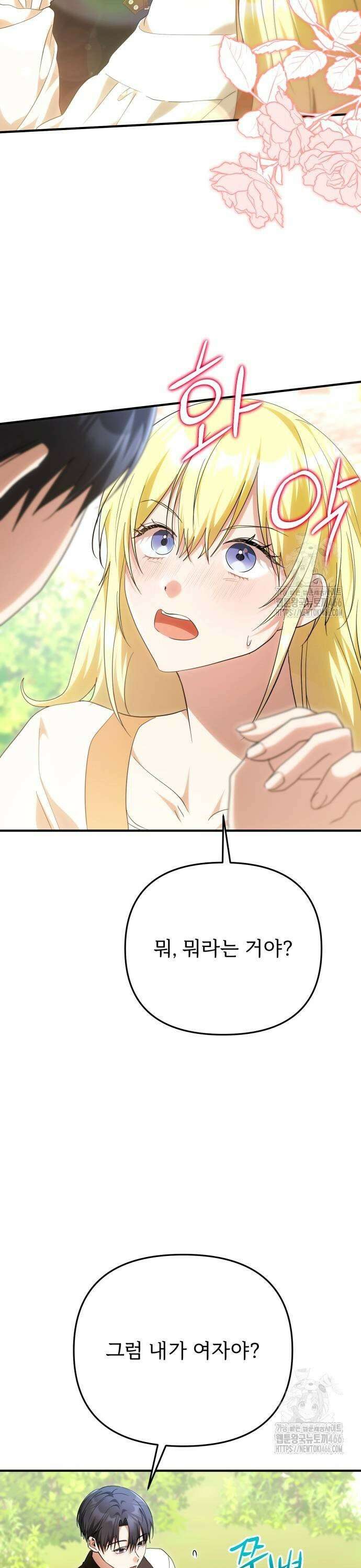 황태자의 소꿉친구로 살아남기 11화 15