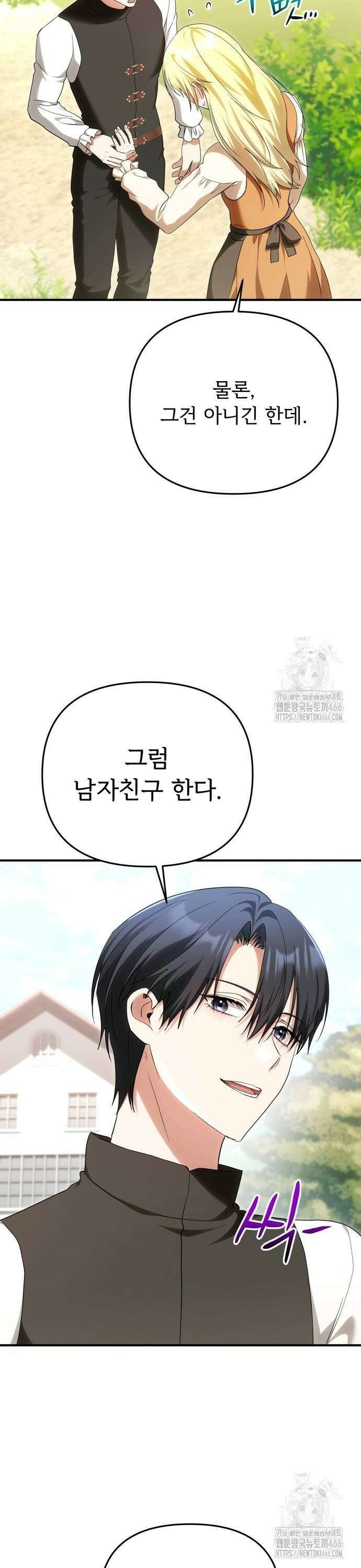 황태자의 소꿉친구로 살아남기 11화 16