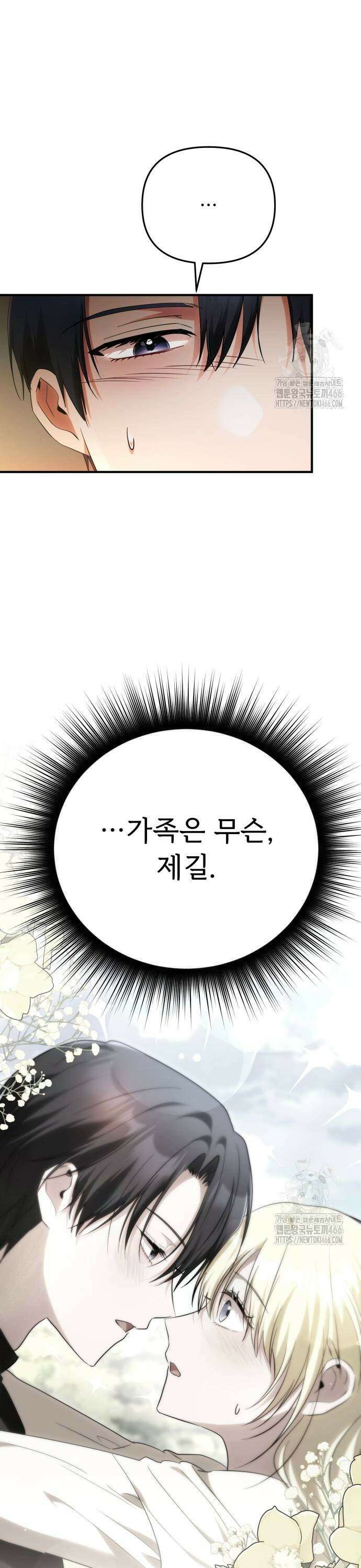 황태자의 소꿉친구로 살아남기 11화 21