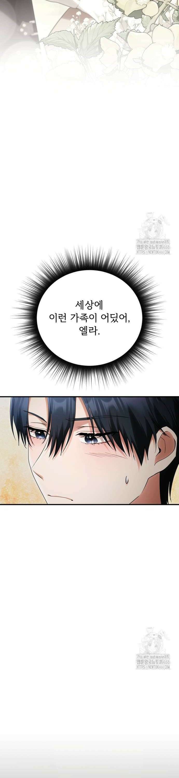 황태자의 소꿉친구로 살아남기 11화 22