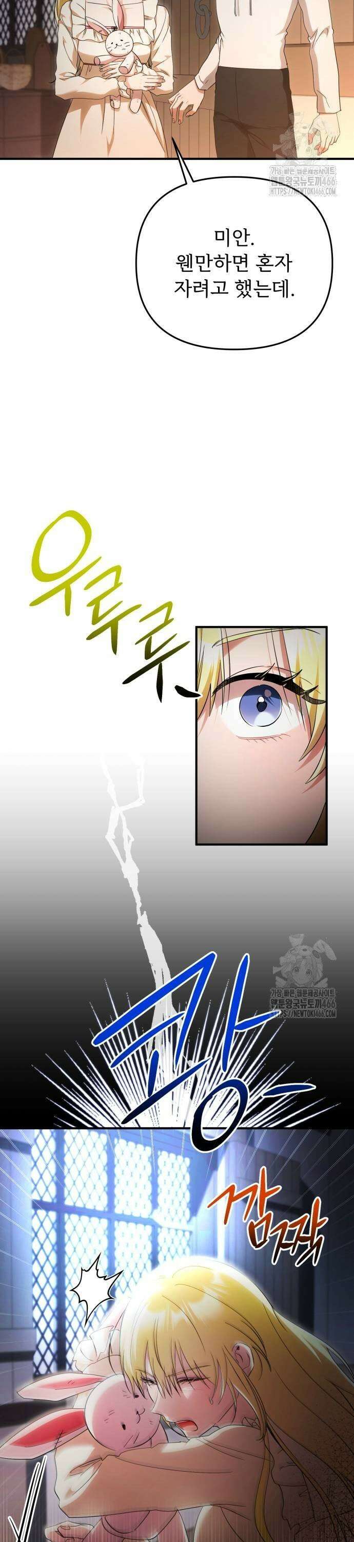 황태자의 소꿉친구로 살아남기 11화 27