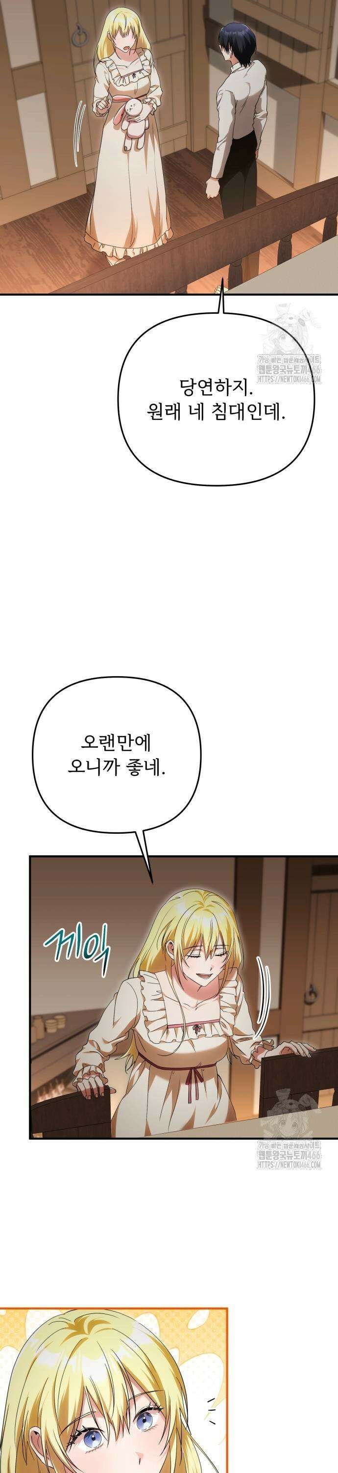 황태자의 소꿉친구로 살아남기 11화 29