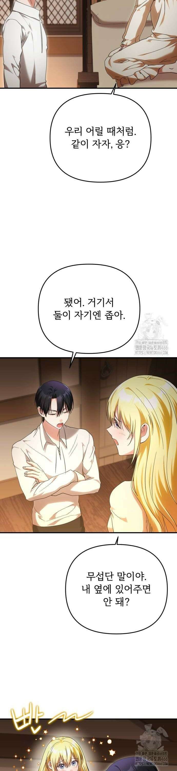 황태자의 소꿉친구로 살아남기 11화 32
