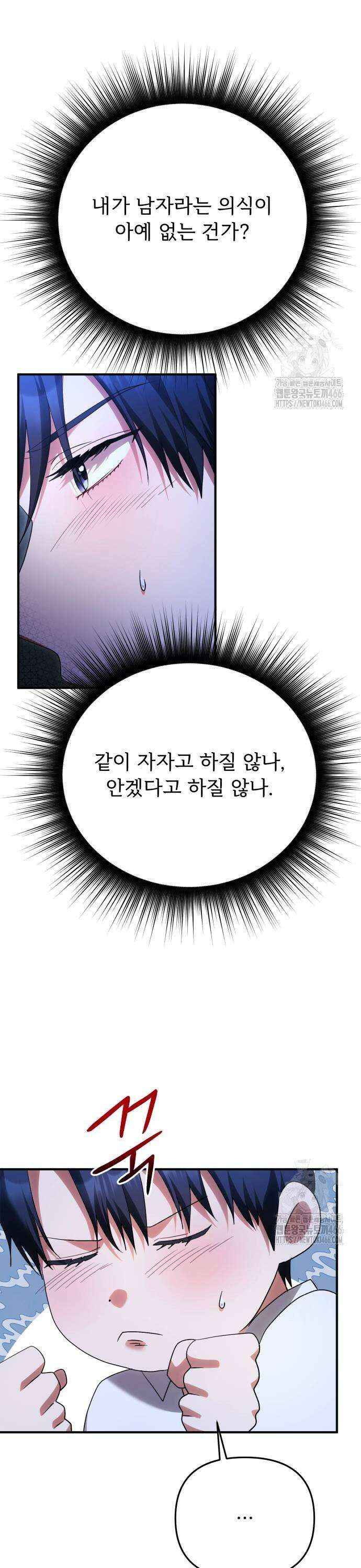 황태자의 소꿉친구로 살아남기 11화 37