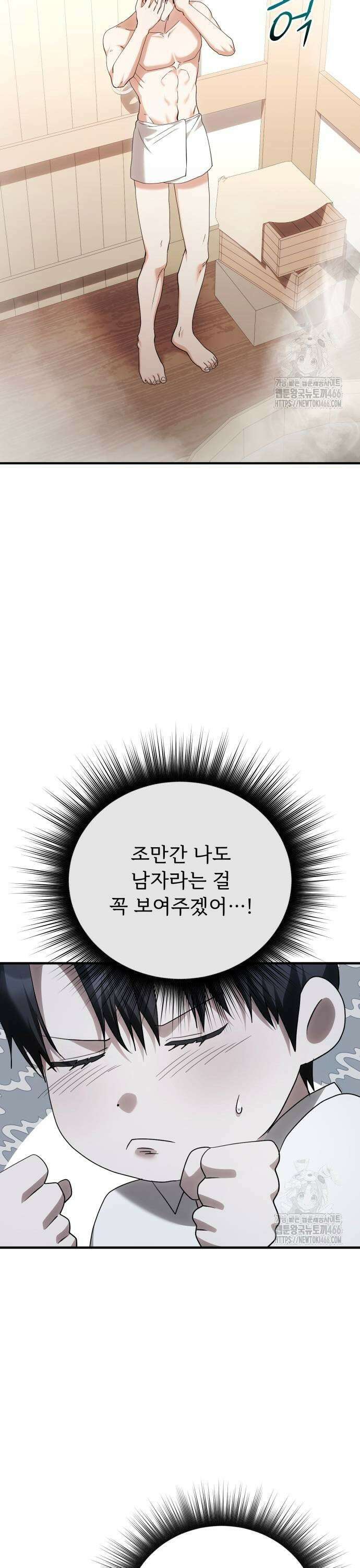 황태자의 소꿉친구로 살아남기 11화 45