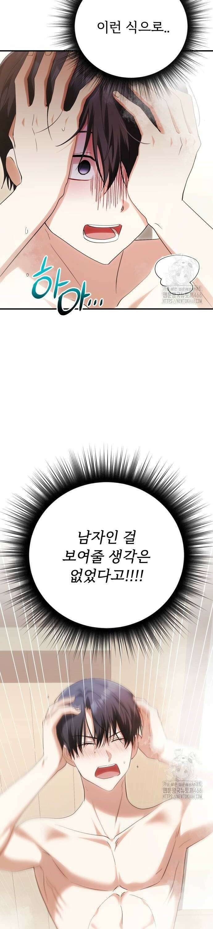 황태자의 소꿉친구로 살아남기 11화 46