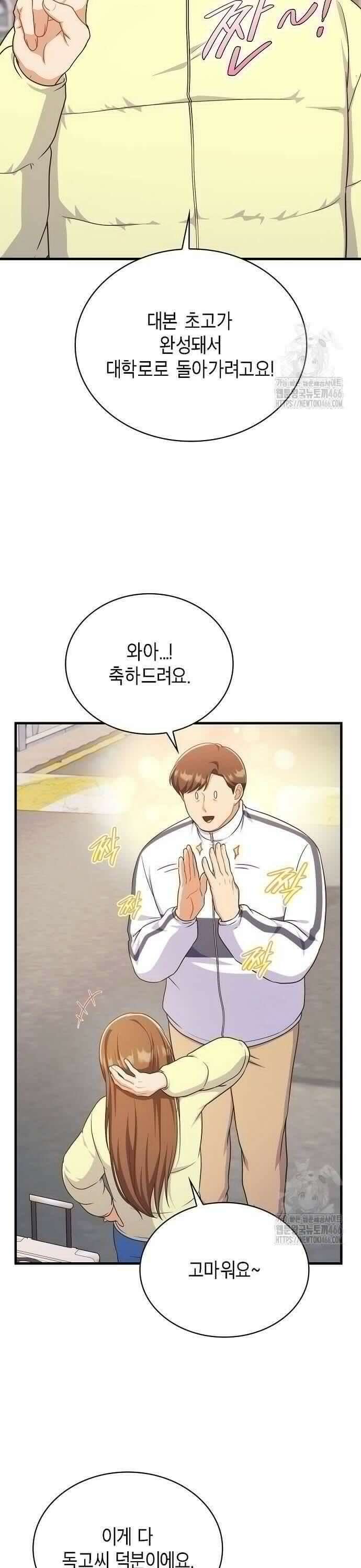 불편한 편의점 36화 : 손님에게 하듯 5