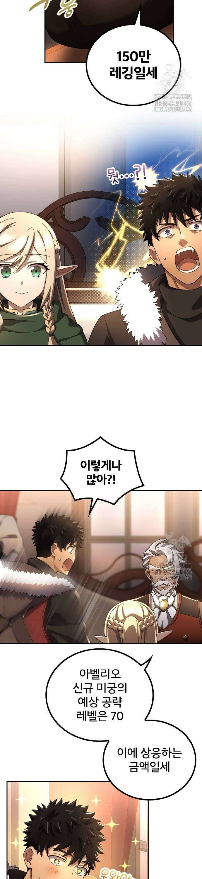 마물을 먹는 모험가 26화 3