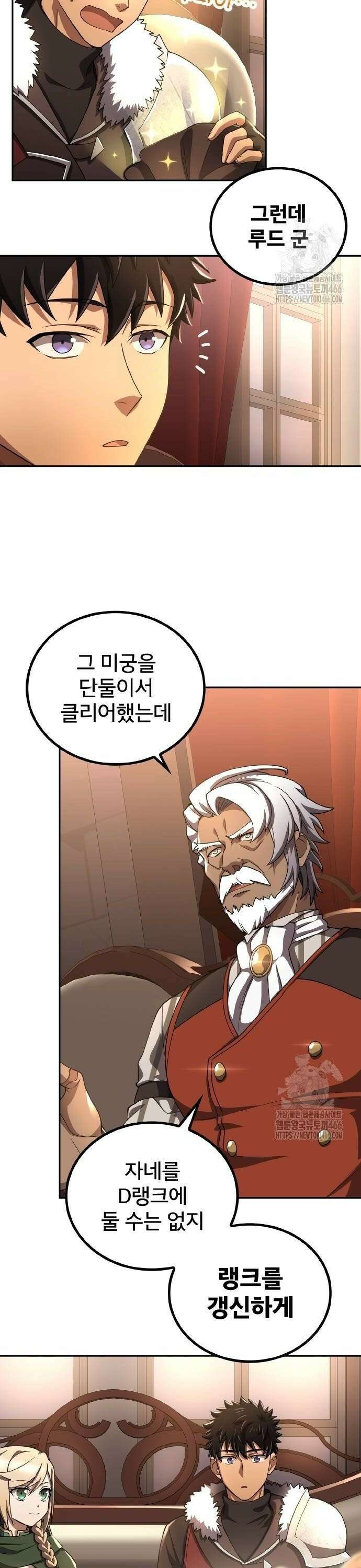 마물을 먹는 모험가 26화 4