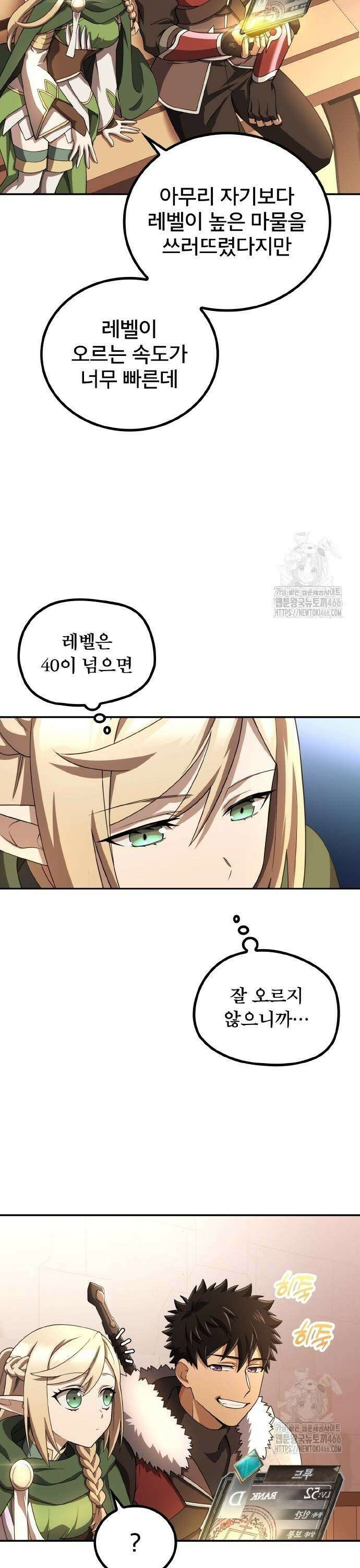 마물을 먹는 모험가 26화 7