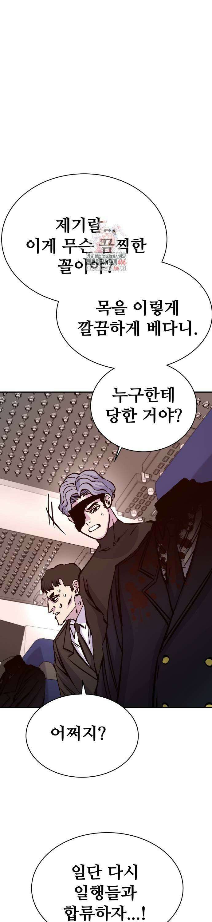 암살청과 39화 1