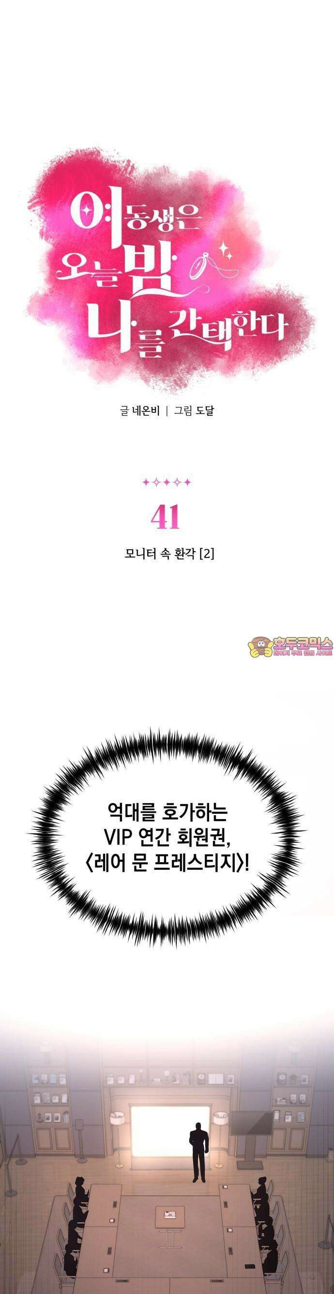 여동생은 오늘 밤 나를 간택한다 41화 1
