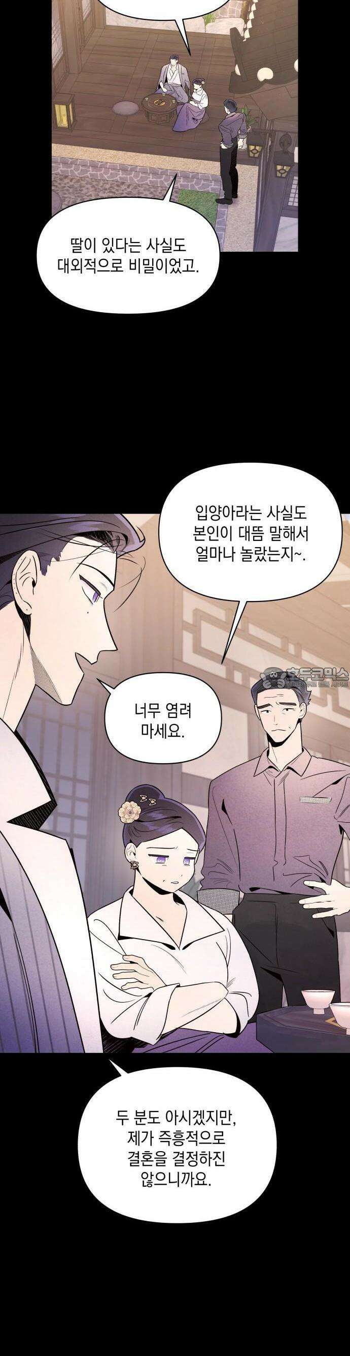 여동생은 오늘 밤 나를 간택한다 41화 3