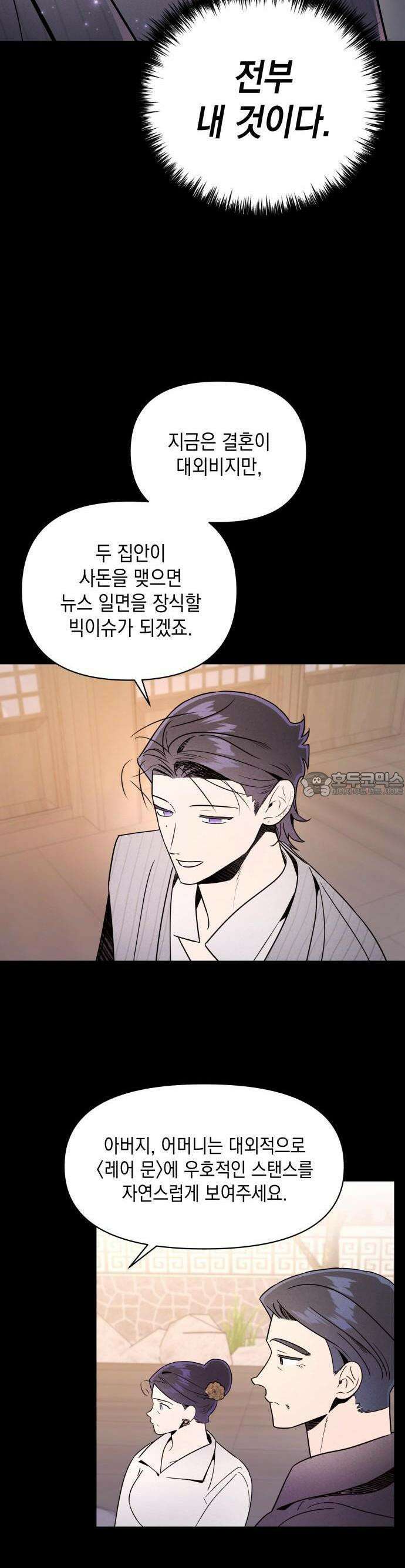 여동생은 오늘 밤 나를 간택한다 41화 5