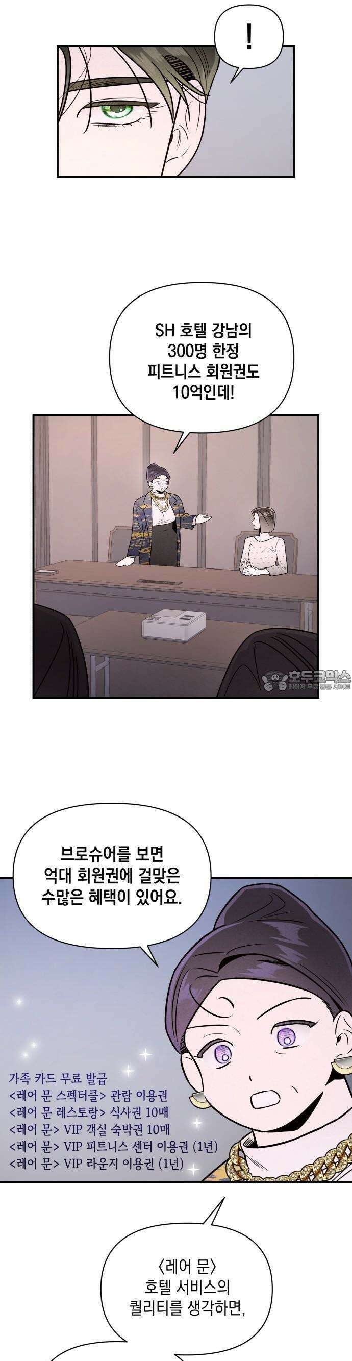 여동생은 오늘 밤 나를 간택한다 41화 7
